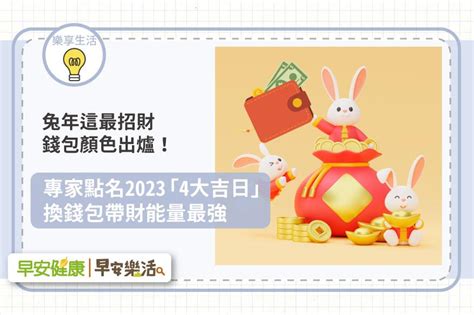 2023招財顏色|看一篇旺全年！2023兔年9種旺運招財全攻略，金、水。